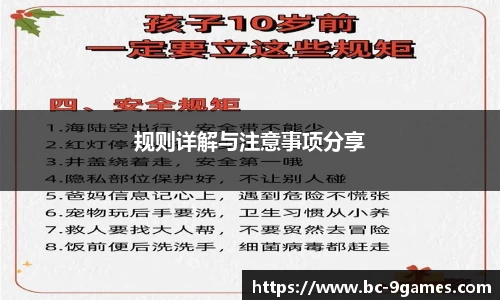 规则详解与注意事项分享